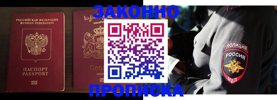 временная регистрация гарантия в Аркадаке