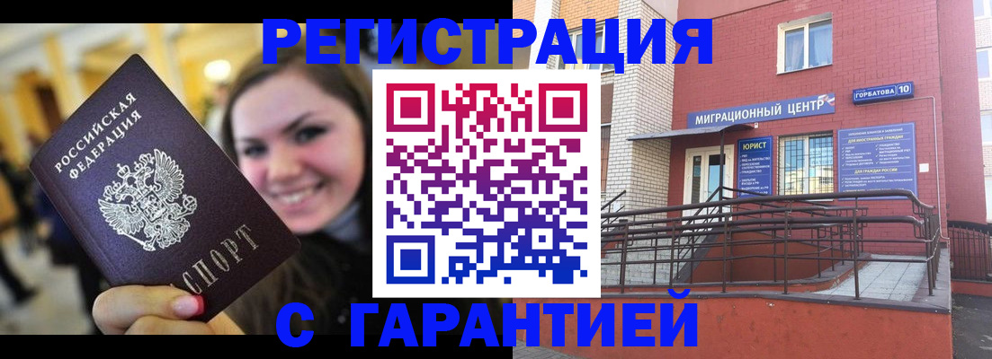 временная регистрация недорого в Аркадаке